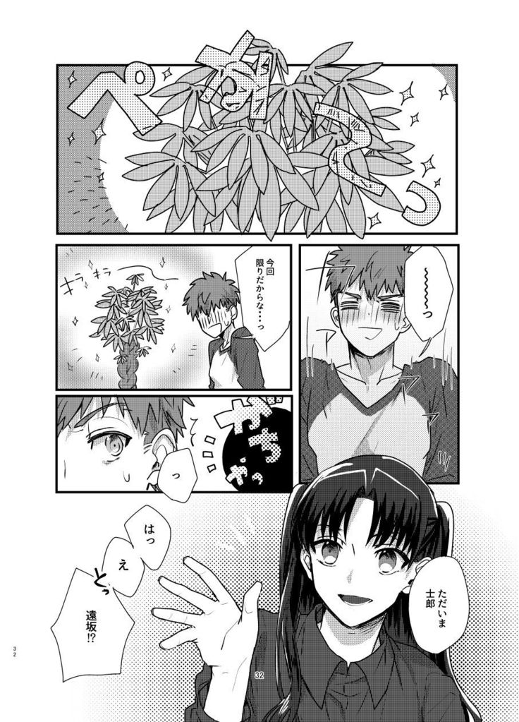 Ah! Shirou-kun Abunai