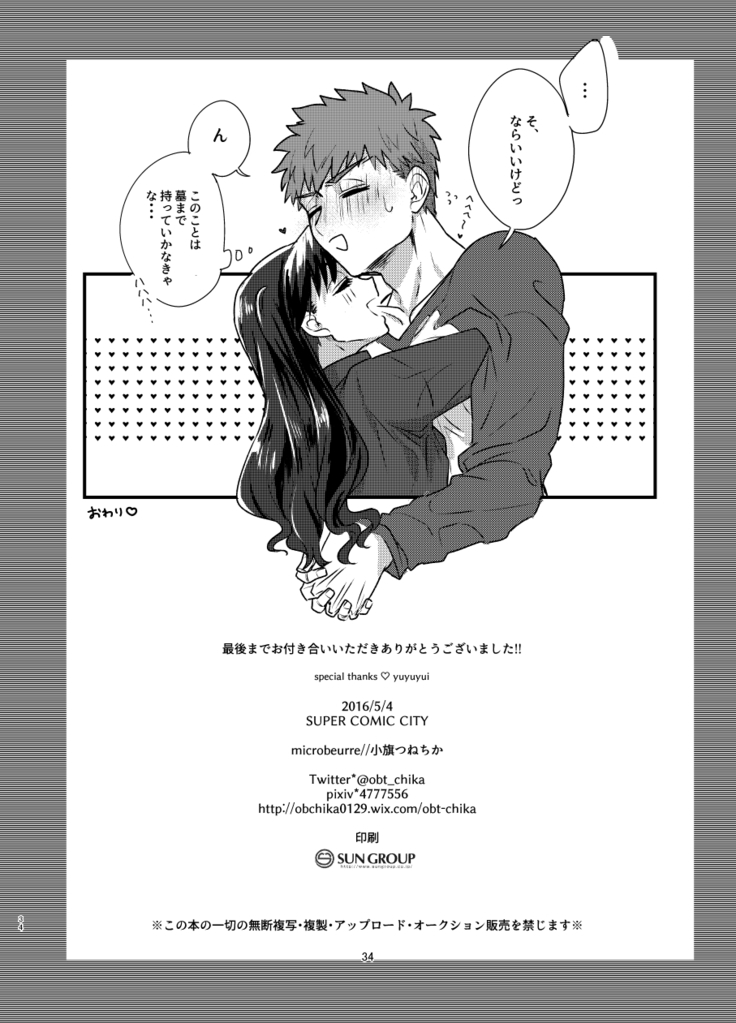 Ah! Shirou-kun Abunai