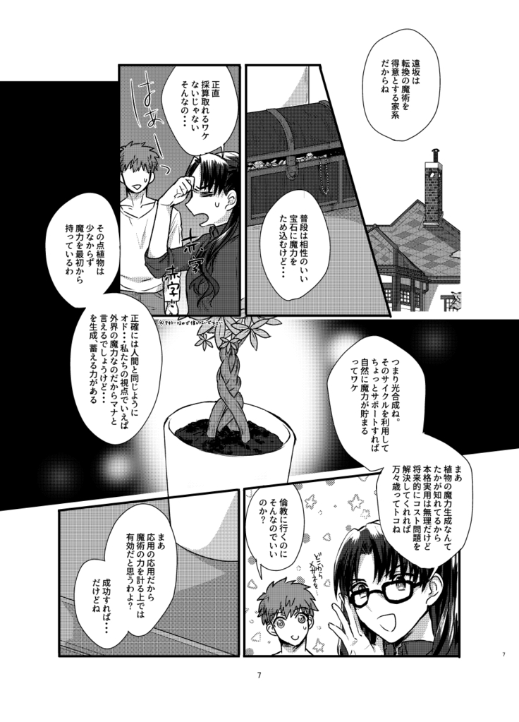Ah! Shirou-kun Abunai
