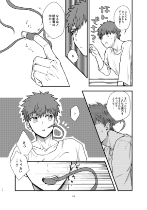 Ah! Shirou-kun Abunai Page #15