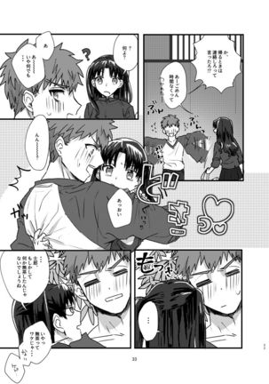 Ah! Shirou-kun Abunai - Page 32