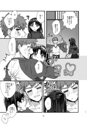Ah! Shirou-kun Abunai Page #32