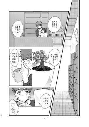 Ah! Shirou-kun Abunai - Page 9