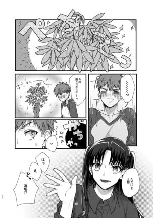 Ah! Shirou-kun Abunai Page #31