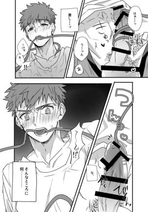 Ah! Shirou-kun Abunai Page #23
