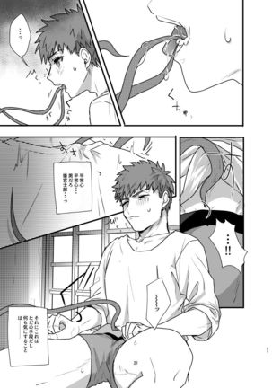 Ah! Shirou-kun Abunai - Page 20
