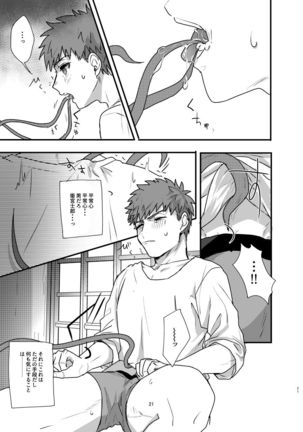 Ah! Shirou-kun Abunai Page #20