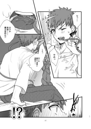 Ah! Shirou-kun Abunai - Page 16