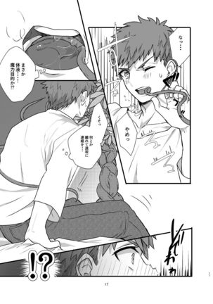 Ah! Shirou-kun Abunai Page #16