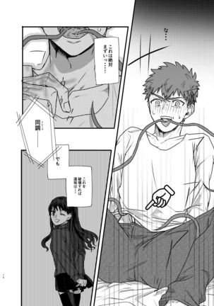 Ah! Shirou-kun Abunai - Page 17