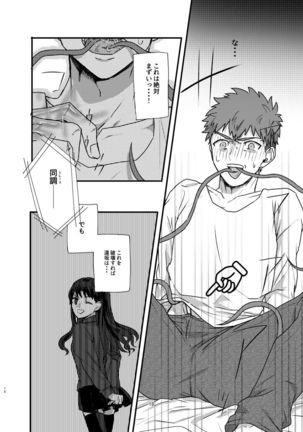 Ah! Shirou-kun Abunai Page #17