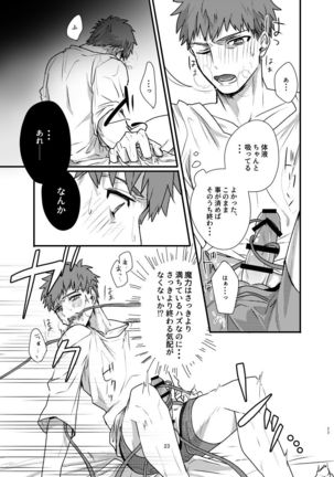 Ah! Shirou-kun Abunai Page #22