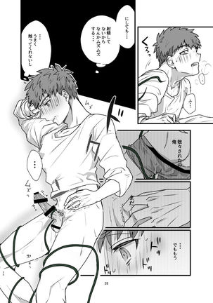 Ah! Shirou-kun Abunai Page #27