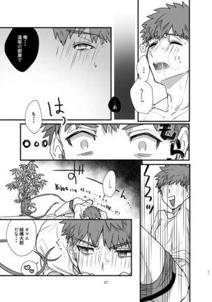 Ah! Shirou-kun Abunai Page #26
