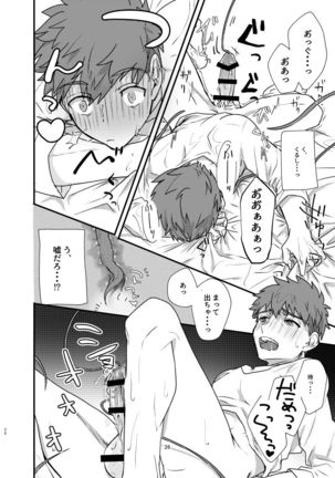 Ah! Shirou-kun Abunai Page #25
