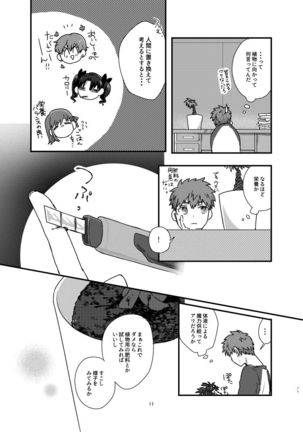 Ah! Shirou-kun Abunai - Page 10