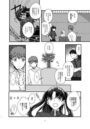 Ah! Shirou-kun Abunai - Page 5