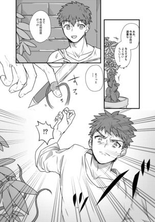 Ah! Shirou-kun Abunai Page #13