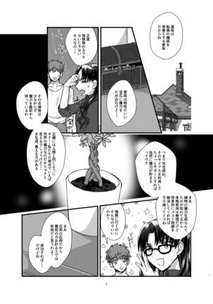 Ah! Shirou-kun Abunai - Page 6