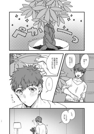 Ah! Shirou-kun Abunai - Page 11