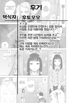 THE ROOM ~ ○○○ sinai to derenai heya | 더 룸 ~ ㅇㅇㅇ하지 않으면 나갈 수 없는 방 Page #25