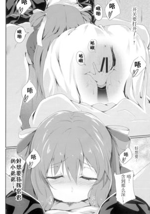 Dekiru Onee-san wa Suki desu ka? Page #14