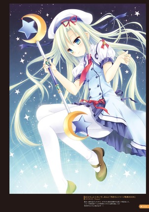 Hoshizorairo Ehon Tatekawa Mako Gashuu - The picture book, Color of Starry sky Page #96