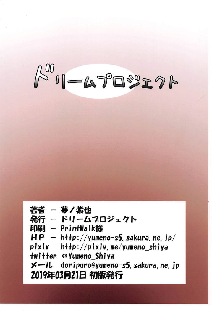 Holly no Gaichuusen Tansaku