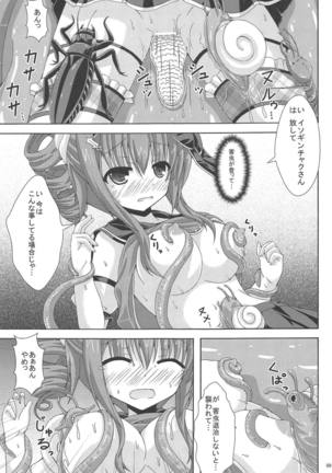Holly no Gaichuusen Tansaku - Page 8