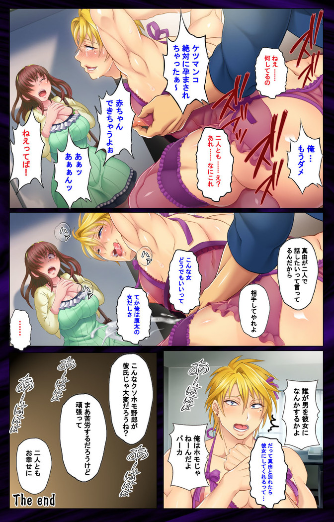 Kanojo o Netotta Yarichin Otoko o Mesu Ochi saseru Made Special complete ban