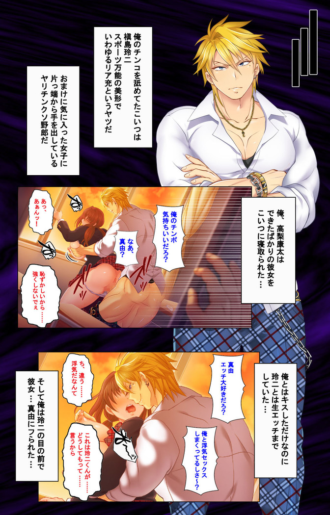 Kanojo o Netotta Yarichin Otoko o Mesu Ochi saseru Made Special complete ban
