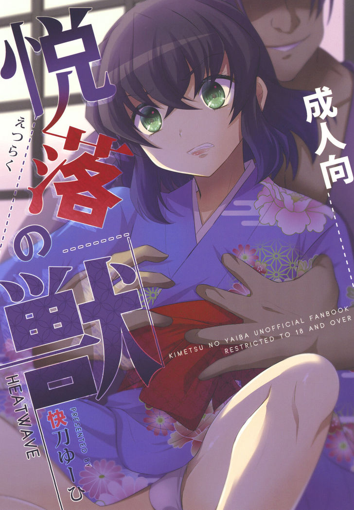 Etsuraku no Kemono