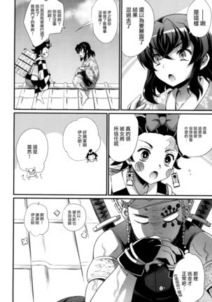 Etsuraku no Kemono - Page 25