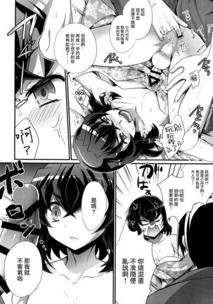 Etsuraku no Kemono - Page 15
