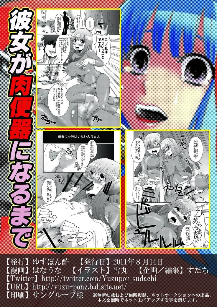 Kanojo ga Nikubenki ni Naru Made