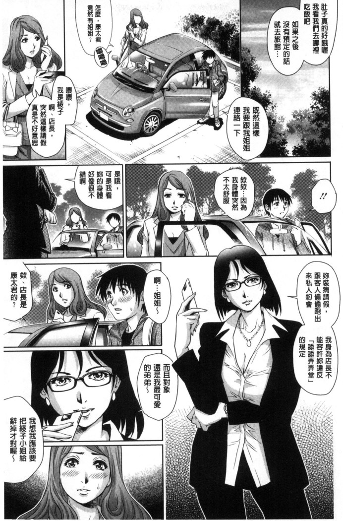 女神達のコンプレックス 女神們的COMPLEXES （chinese）