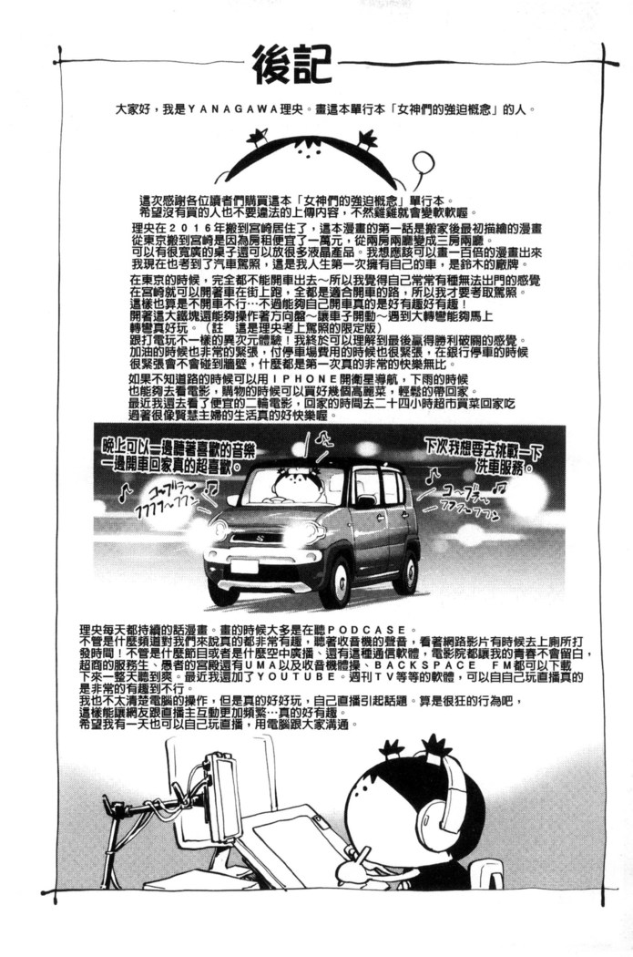 女神達のコンプレックス 女神們的COMPLEXES （chinese）
