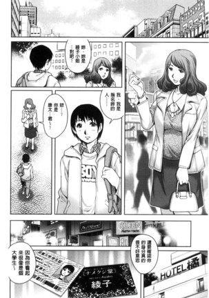 女神達のコンプレックス 女神們的COMPLEXES （chinese） Page #15