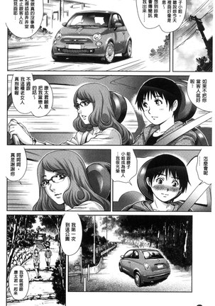 女神達のコンプレックス 女神們的COMPLEXES （chinese） Page #27