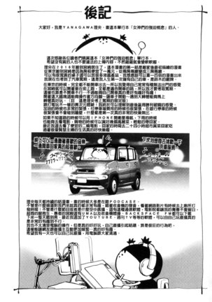 女神達のコンプレックス 女神們的COMPLEXES （chinese） Page #194