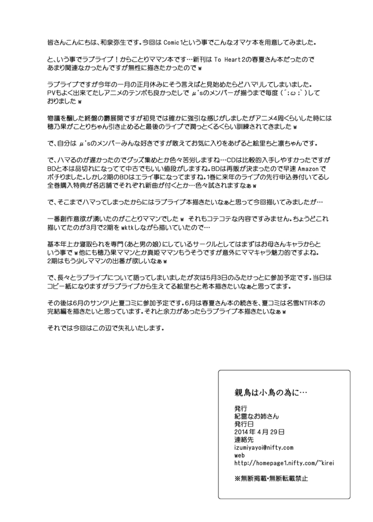 デリヘル「ママライブ!」へようこそ!+