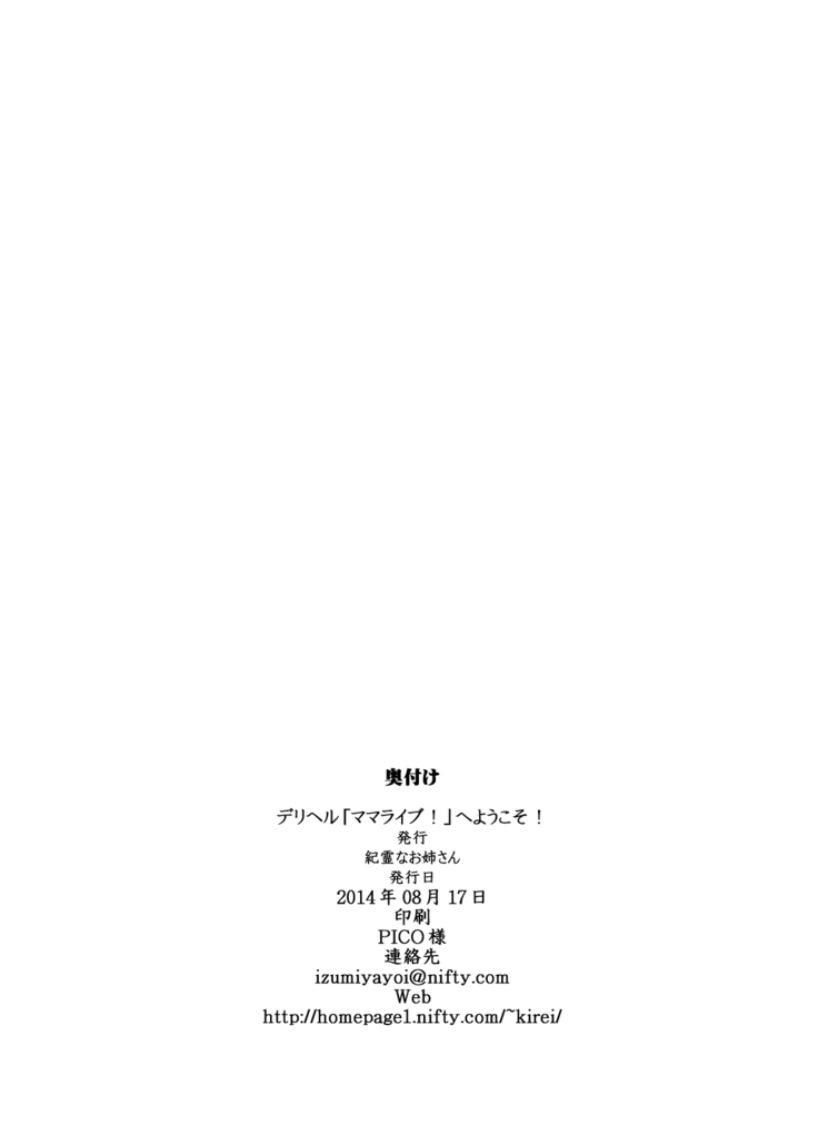 デリヘル「ママライブ!」へようこそ!+