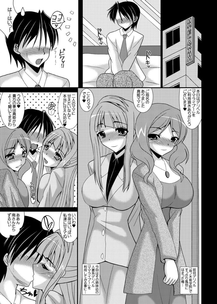 デリヘル「ママライブ!」へようこそ!+
