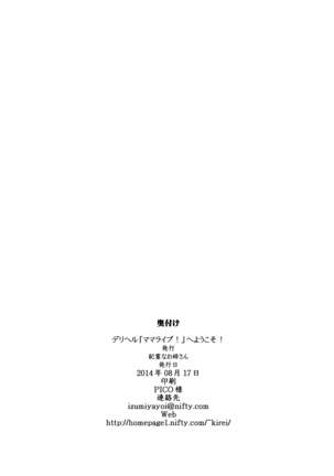 デリヘル「ママライブ!」へようこそ!+ Page #22
