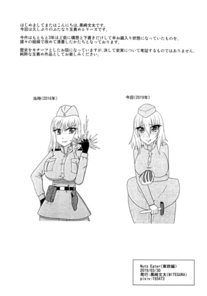 Nuts Eater Touou Hen Page #22