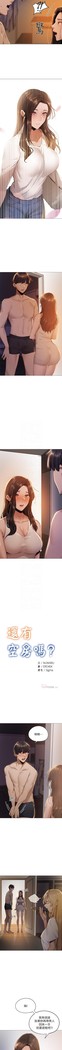 還有空房嗎? 01-30 CHI manhwaroshi.blogspot.com