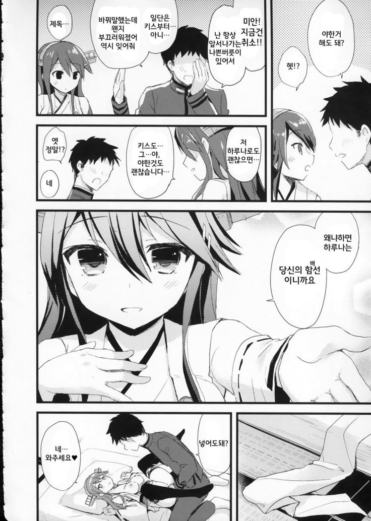 Haruna no Yomeiri