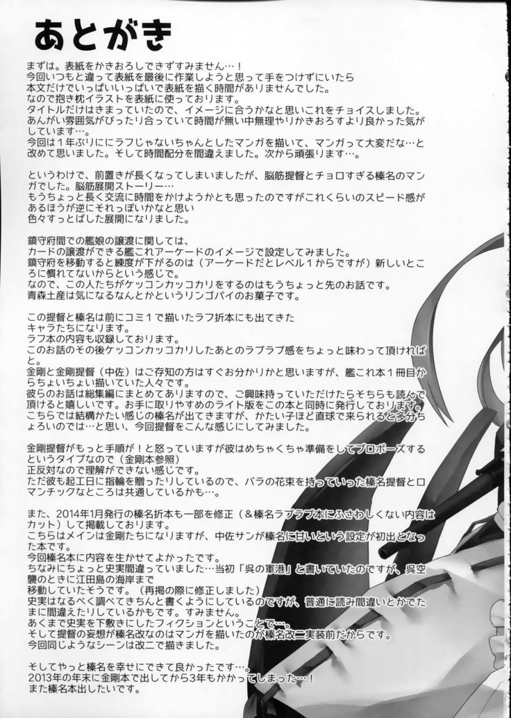 Haruna no Yomeiri