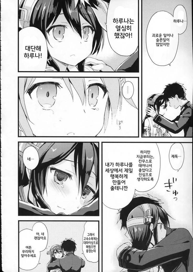 Haruna no Yomeiri