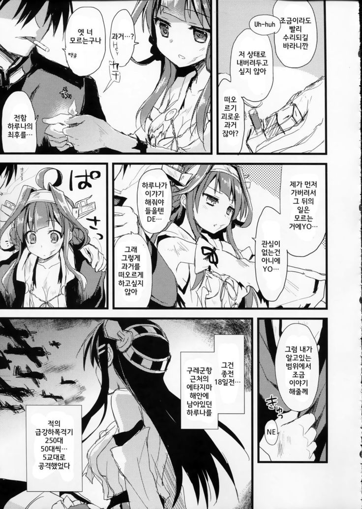 Haruna no Yomeiri